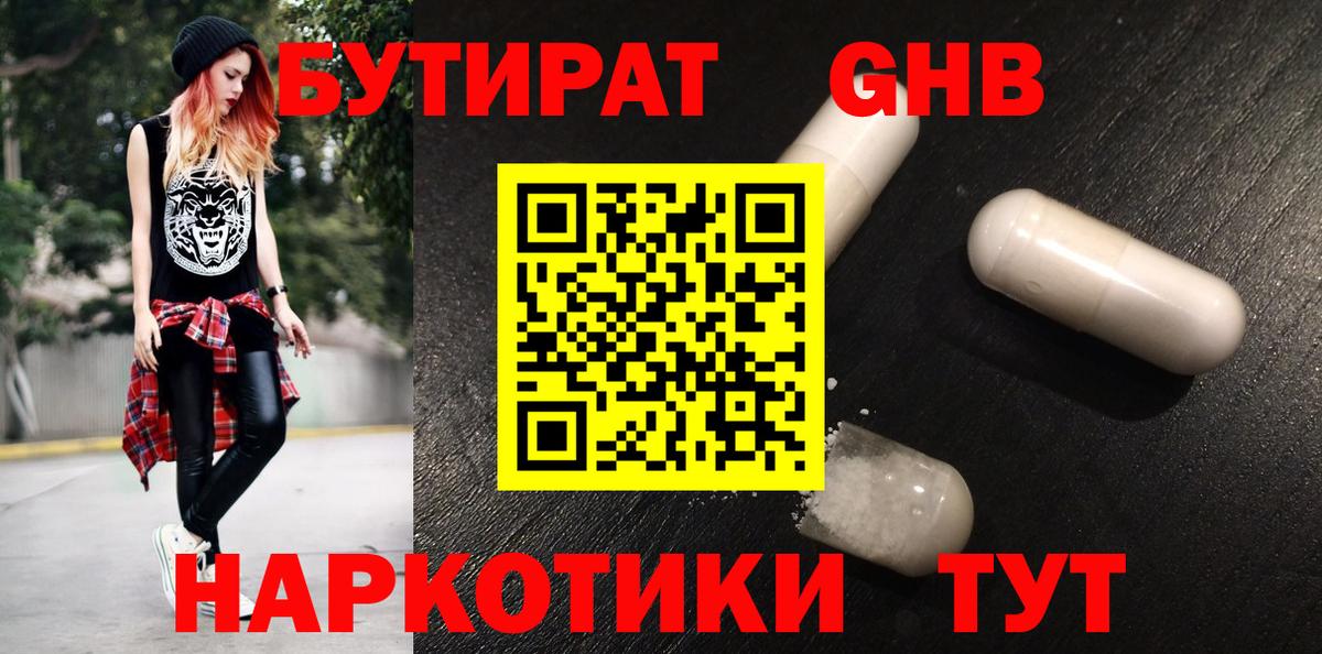 Белово  Бутират Butirat  Вход с VPN 