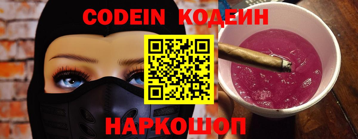 Кодеиновый сироп Lean напиток Lean (лин) Белово