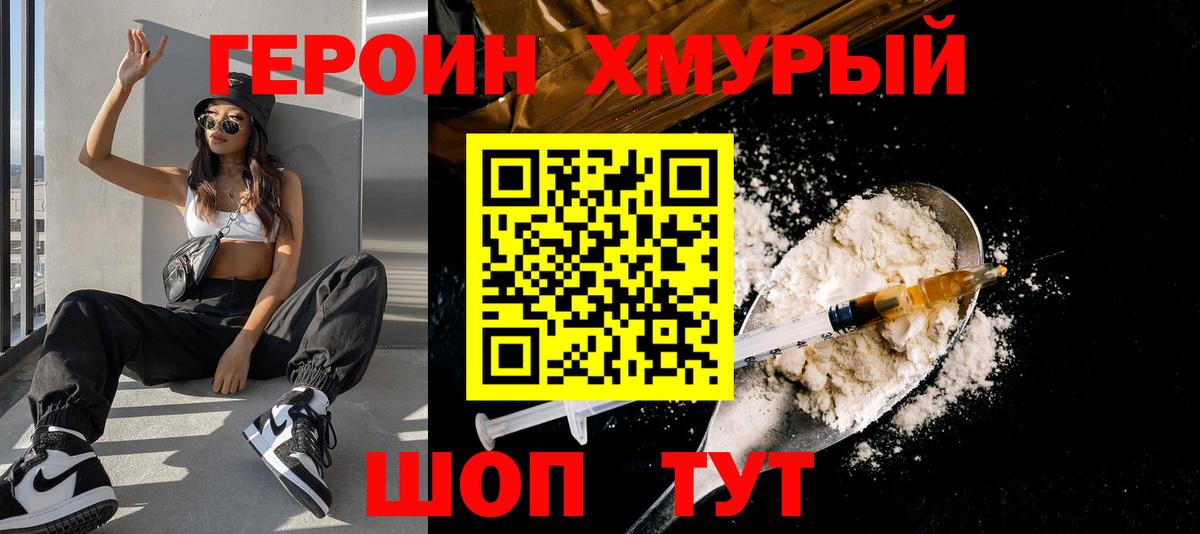 Белово  ГЕРОИН  Вход с VPN  Героин белый 