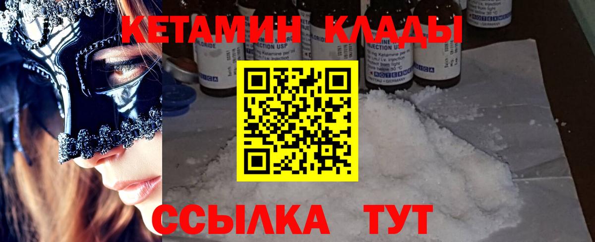КЕТАМИН VHQ  Кетамин ketamine  Вход с VPN  Белово 