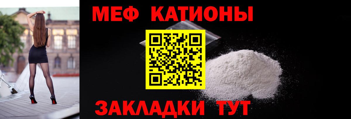 что такое   МЯУ-МЯУ кристаллы  Вход с VPN  Белово  МЯУ-МЯУ кристаллы 